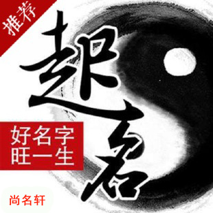 镇巴宝宝起名